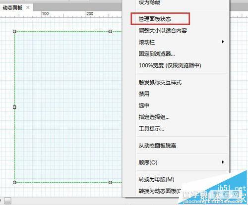 Axure RP Pro 7.0怎么制作Tab标签效果?5