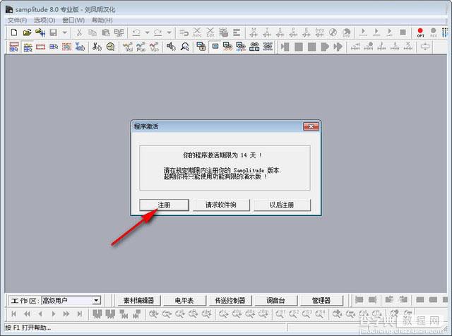 Magix Samplitude V8.0 安装及汉化破解图文教程4