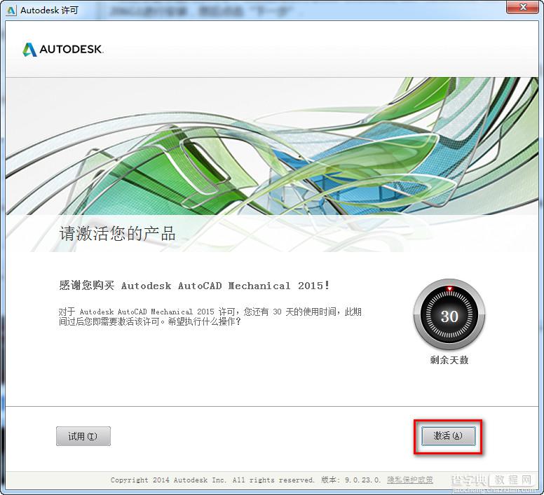 Autocad Mechanical 2015安装+破解详细图文教程9