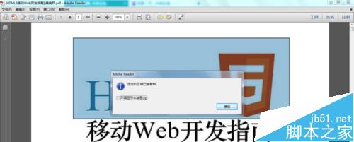 AdobeReader pdf阅读怎么拍照不失真？4