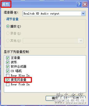 win7酷我k歌的录歌方法解决2