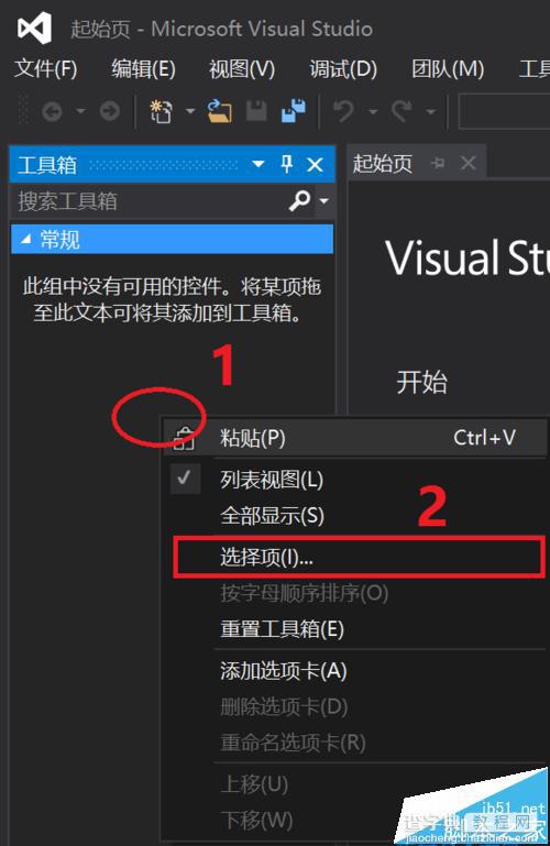 visual studio怎么手动添加工具箱控件?3