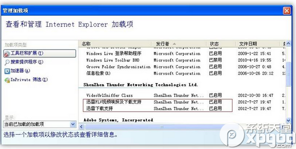 360浏览器无法启用迅雷组件提示修复失败3