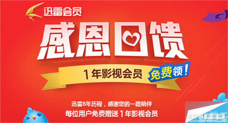 支付1元即可领取1年迅雷会员 每位用户免费领价值180元(附活动地址)1