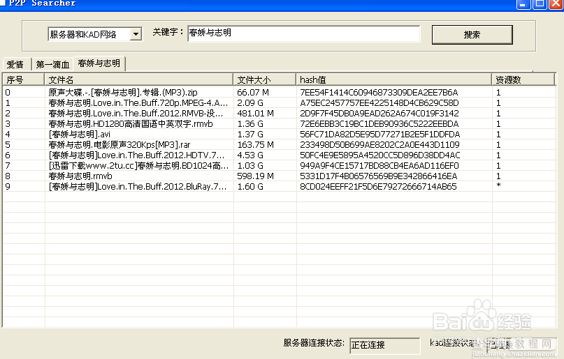 p2psearcher怎么使用？p2psearcher种子搜索器使用技巧5