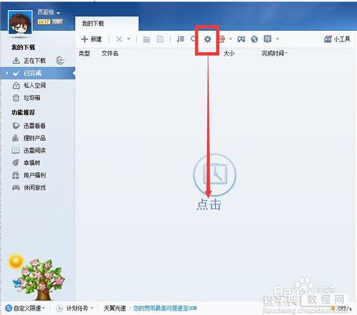 怎么去掉迅雷7下载完文件后自动打开下载好的文件？2