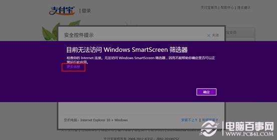 win8系统IE10无法安装支付宝插件导致淘宝帐号不能登录3