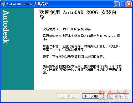 Autocad2006(cad2006)简体中文破解版安装图文教程5