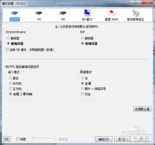 PS2X2模拟器怎么用 PCSX2模拟器使用详细图文教程28