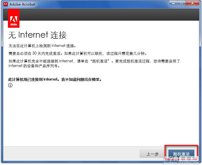 Adobe Acrobat DC怎么使用?Adobe Acrobat DC下载和序列号及安装激活图文教程4