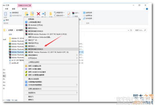 Adobe Illustrator CC 2017怎么安装？Adobe Illustrator CC2017破解安装图文教程1