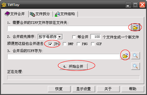 多个图片合并一起成为一个图片文件的软件及实现方法3