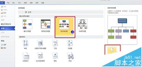 visio怎么绘制组织机构图?1