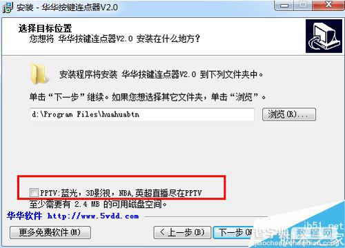 华华按键连点器怎么安装?华华按键连点器安装使用教程2