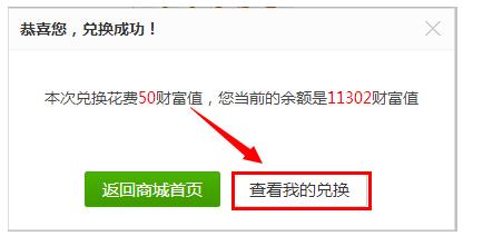 百度知道怎么使用财富值兑换补签卡?5