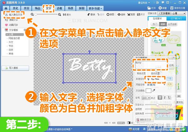 用美图秀秀轻松加超美水印(防盗+美化)两不耽误3