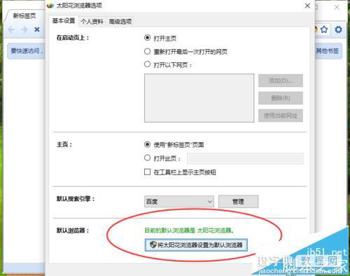 太阳花浏览器设置为默认浏览器的详细教程1