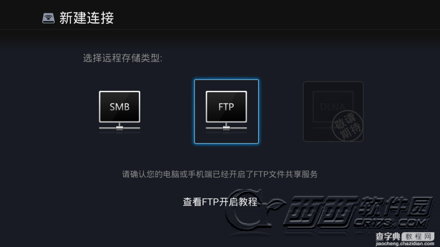 乐视TV超级电视FTP功能的详细使用方法步骤4