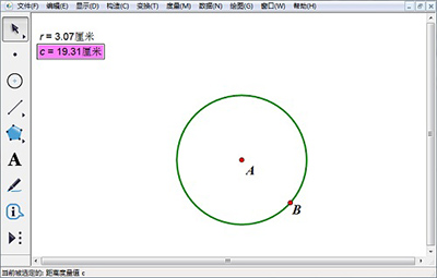 几何画板怎么制作表格 几何画板制作表格教程2