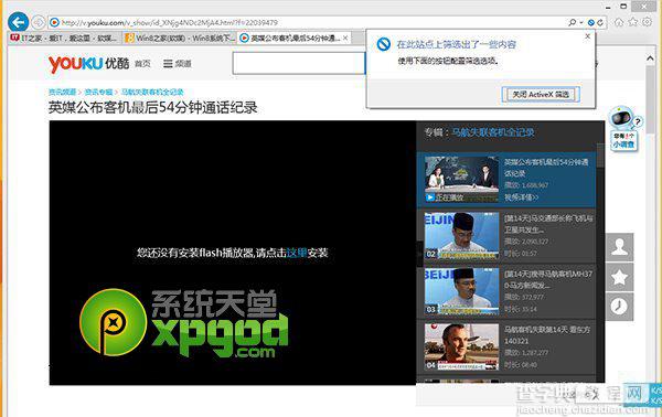 IE11无法显示flash？IE11无法播放视频的解决方法1