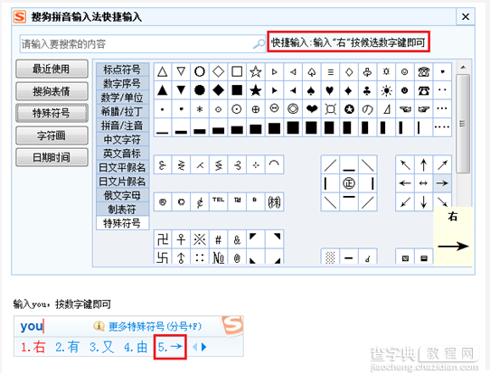 如何巧用搜狗拼音输入法打出特殊字符3