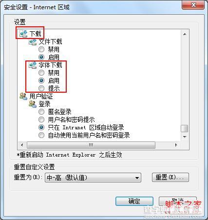 IE浏览器的语言显示问题(无法显示网页文字/按钮使用语言)7