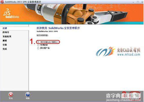 Solidworks 2011 图文安装方法及破解教程2