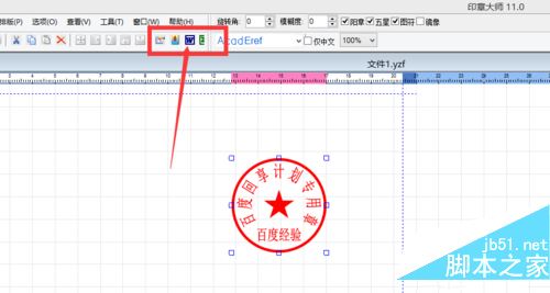 印章制作大师怎么用的 印章制作大师改字方法10