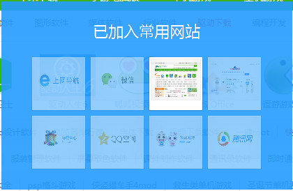 qq浏览器怎么添加常用网站？QQ浏览器常用网站设置教程3