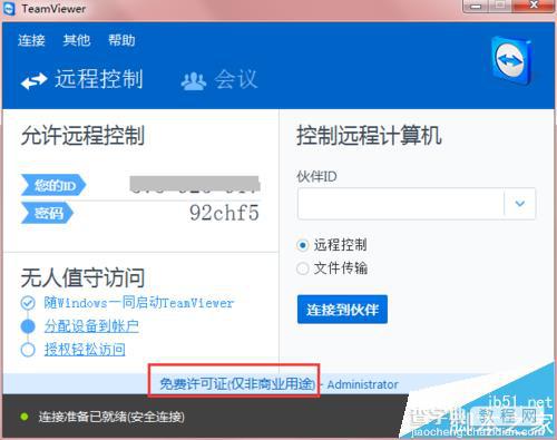 teamviewer商业版怎么转成个人版延长免费使用时间?6