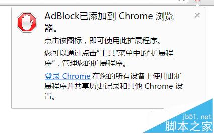 Chrome谷歌浏览器安装Adblock插件拦截广告的方法9