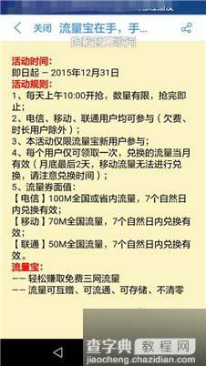 最新100M流量免费领 每天上午10点开抢 三网通用5