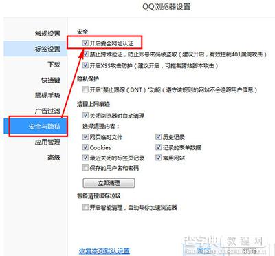 qq浏览器弹出安全警告如何设置让其不弹出2