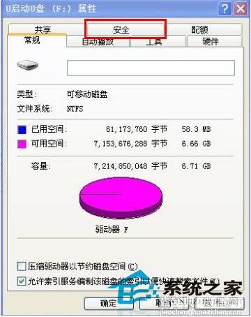 为U盘设置安全权限发现U盘属性的“安全”选项不翼而飞3