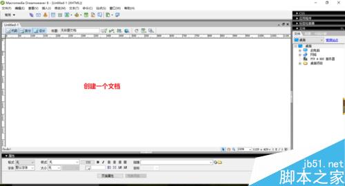 Dreamweaver新建文档和打开文档图文教程2