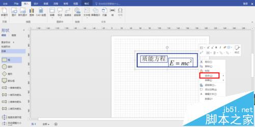 visio中怎么插入公式? visio编辑公式的详细教程5