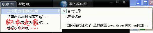 QvodPlayer 快播播放器使用教程5