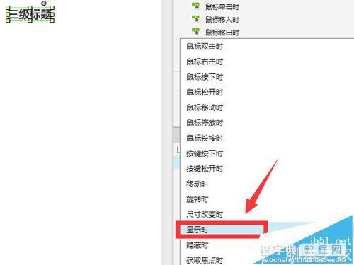 Axure8怎么实现简易的百分比进度条?12