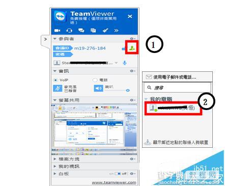 Teamviewer怎么建立远程会议?4