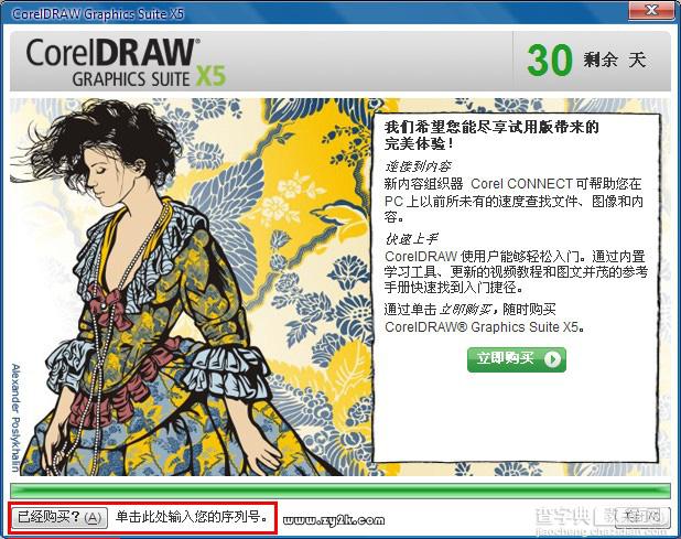 CorelDRAW X5 中文正式版 注册破解图文教程分享8