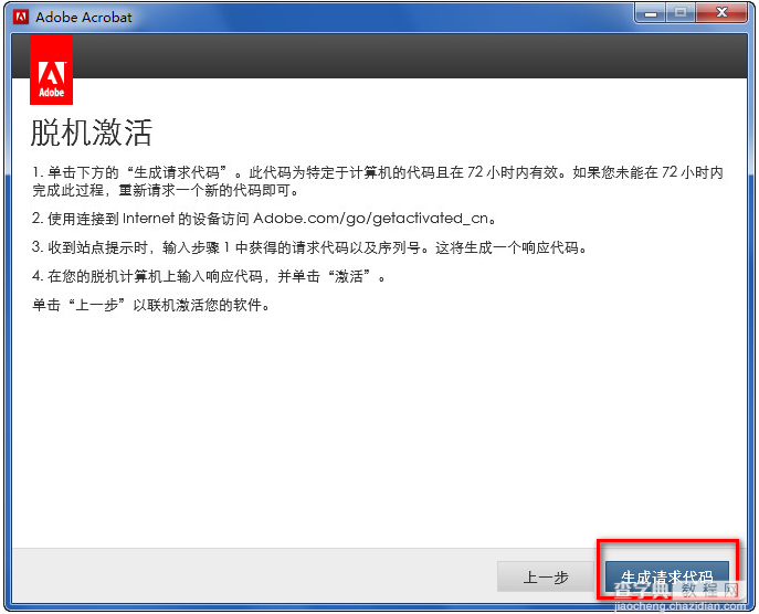 Adobe Acrobat DC怎么使用?Adobe Acrobat DC下载和序列号及安装激活图文教程5