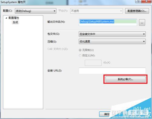 Visual Studio 2010怎么使用自带的安装项目打包程序?12