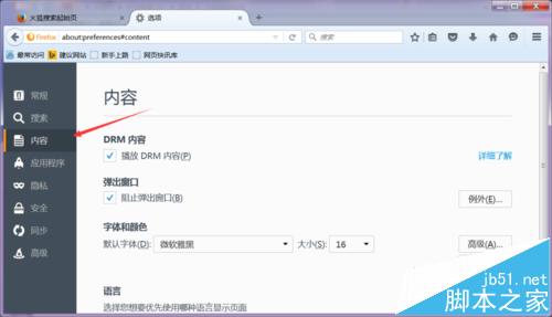 火狐浏览器怎么添加受信任的站点?4