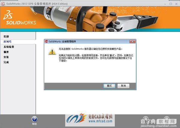 solidworks 2012 安装方法及破解教程3