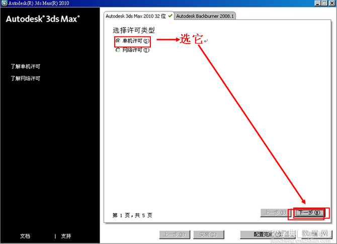 3dmax2010(3dsmax2010) 官方中文版安装图文教程7
