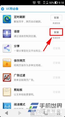 UC浏览器语音功能使用方法图解2