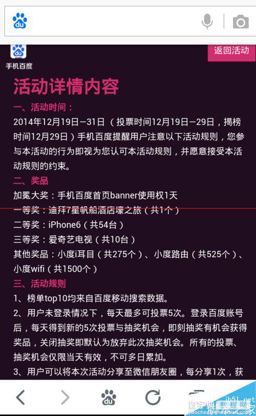 2014年百度沸点怎么给喜爱的明星投票？6