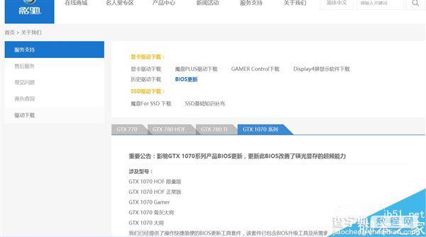 NVIDIA GTX 1070美光显存BUG修复BIOS下载:华硕、技嘉等品牌上线6