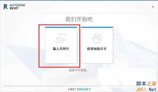 Autodesk Revit 2017中文版安装破解图文教程6