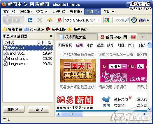 Firefox 浏览器和硕思网页视频下载器无缝融合6